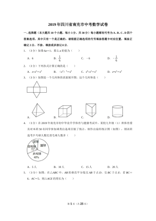 2019年四川省南充市中考数学试卷.doc