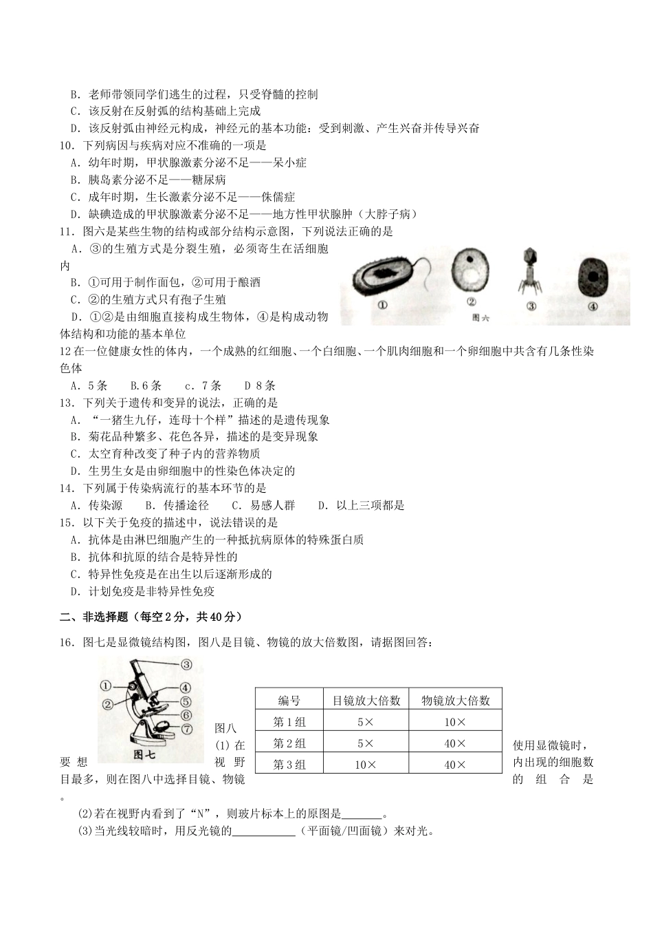 2019年四川省南充市中考生物真题及答案.doc_第2页