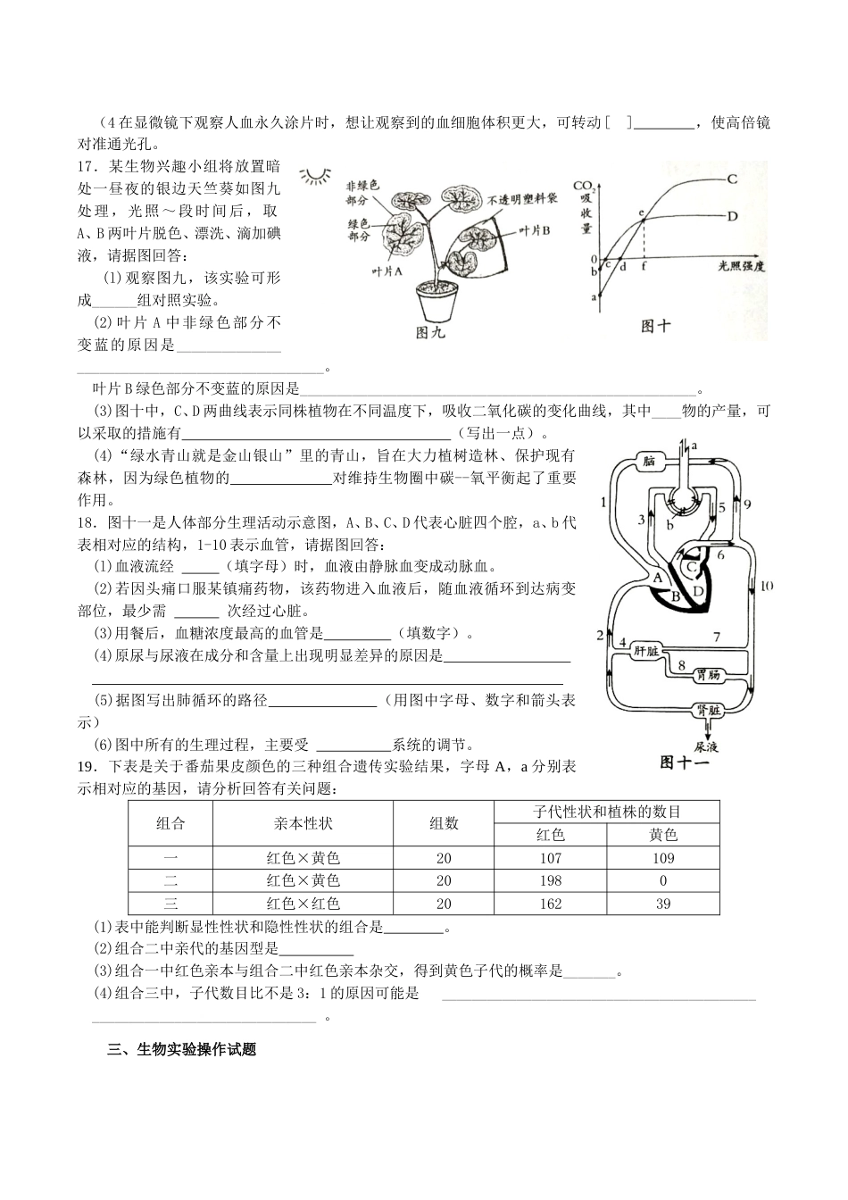2019年四川省南充市中考生物真题及答案.doc_第3页