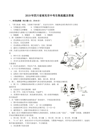 2019年四川省南充市中考生物真题及答案.doc