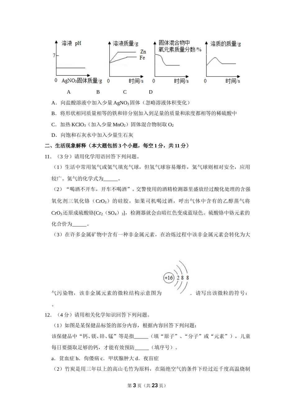 2019年四川省南充市中考化学试卷（含解析版）.doc_第3页