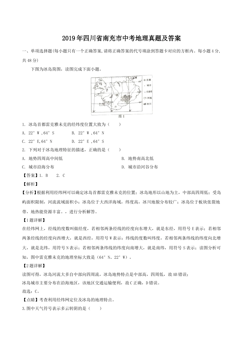 2019年四川省南充市中考地理真题及答案.doc_第1页