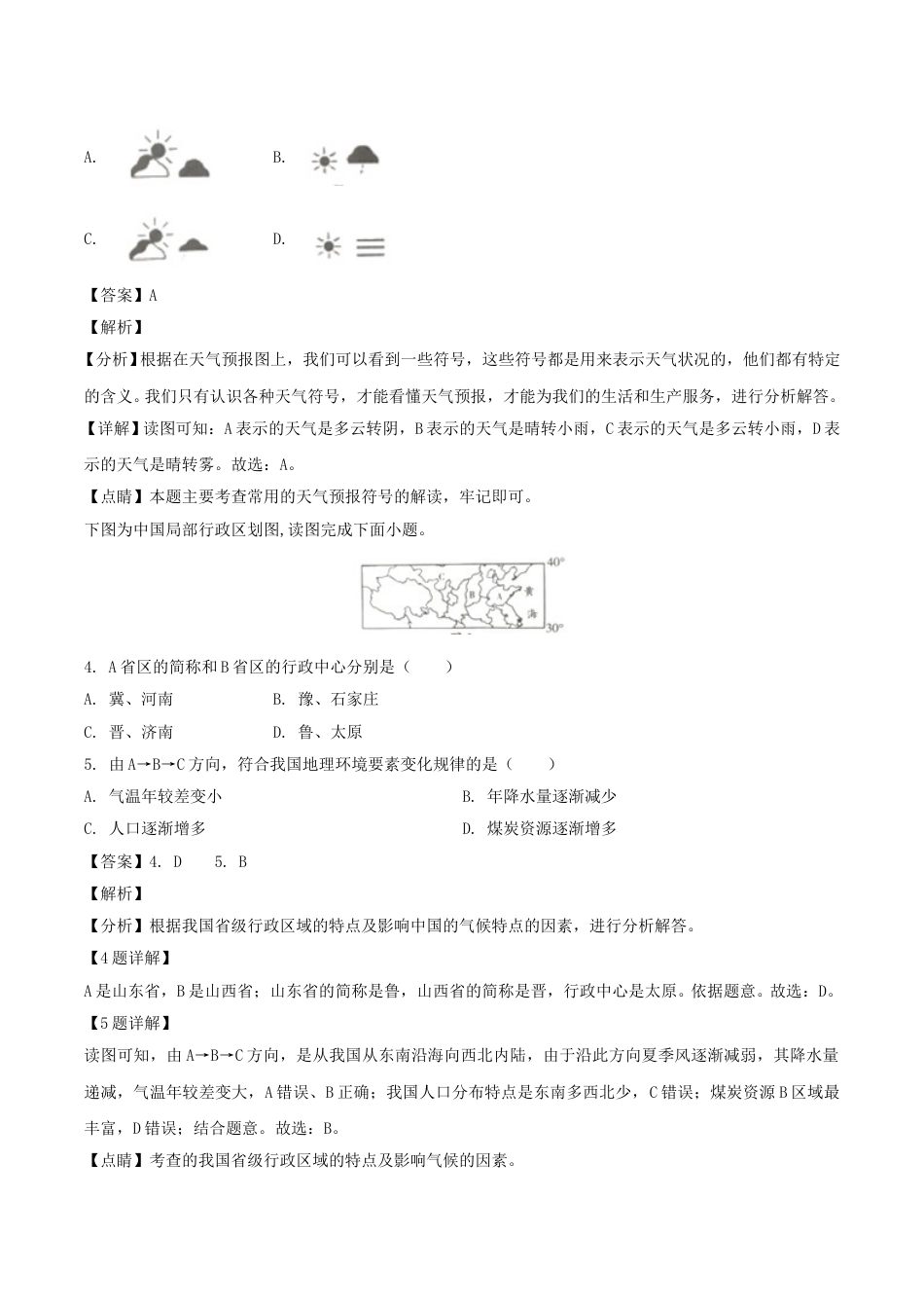 2019年四川省南充市中考地理真题及答案.doc_第2页