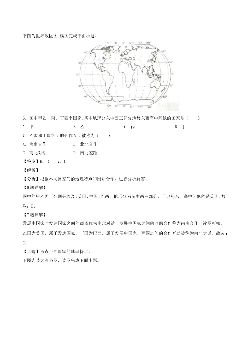 2019年四川省南充市中考地理真题及答案.doc_第3页