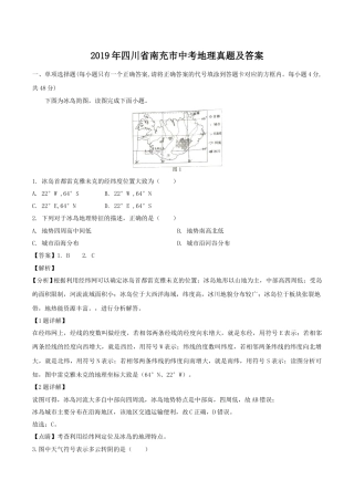 2019年四川省南充市中考地理真题及答案.doc