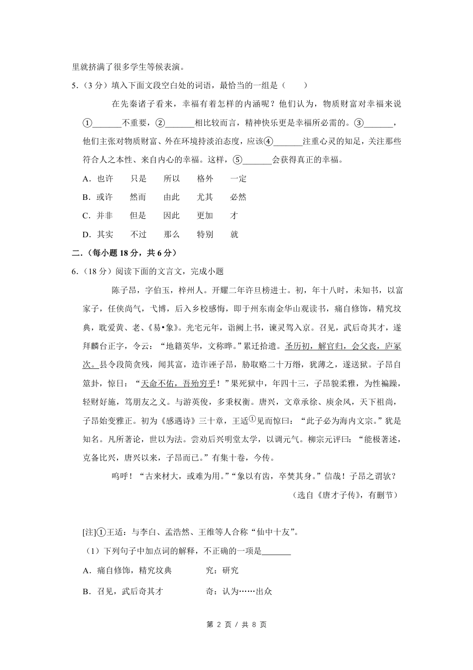 2019年四川省绵阳市中考语文试卷（学生版）  .pdf_第2页