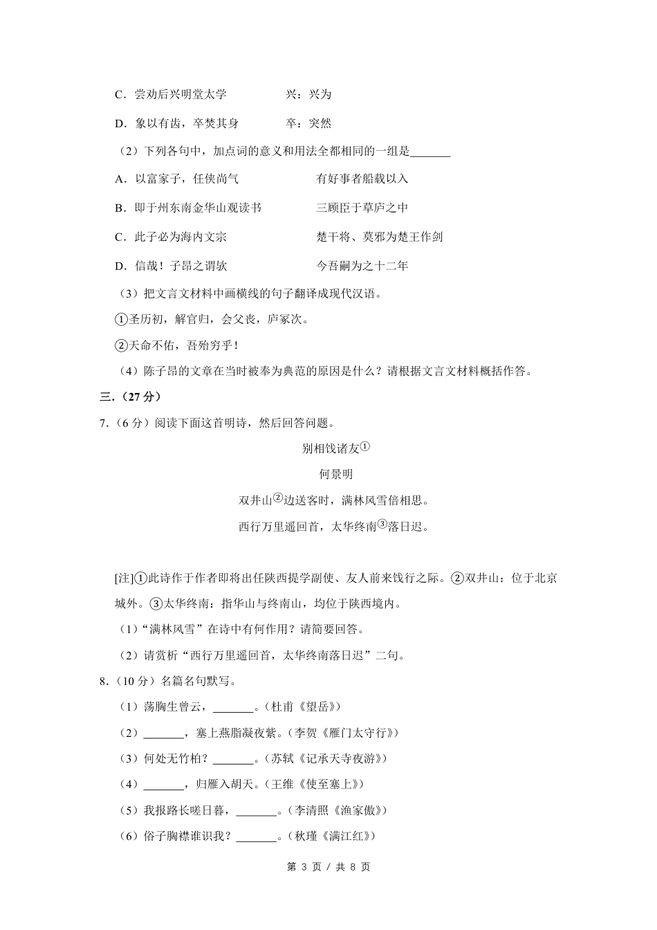 2019年四川省绵阳市中考语文试卷（学生版）  .pdf_第3页