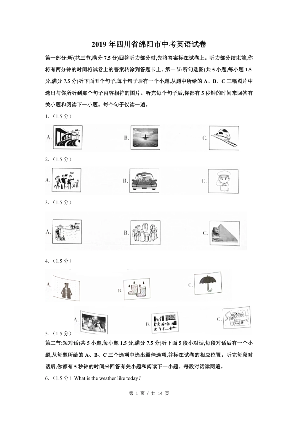 2019年四川省绵阳市中考英语试卷（学生版）  .pdf_第1页