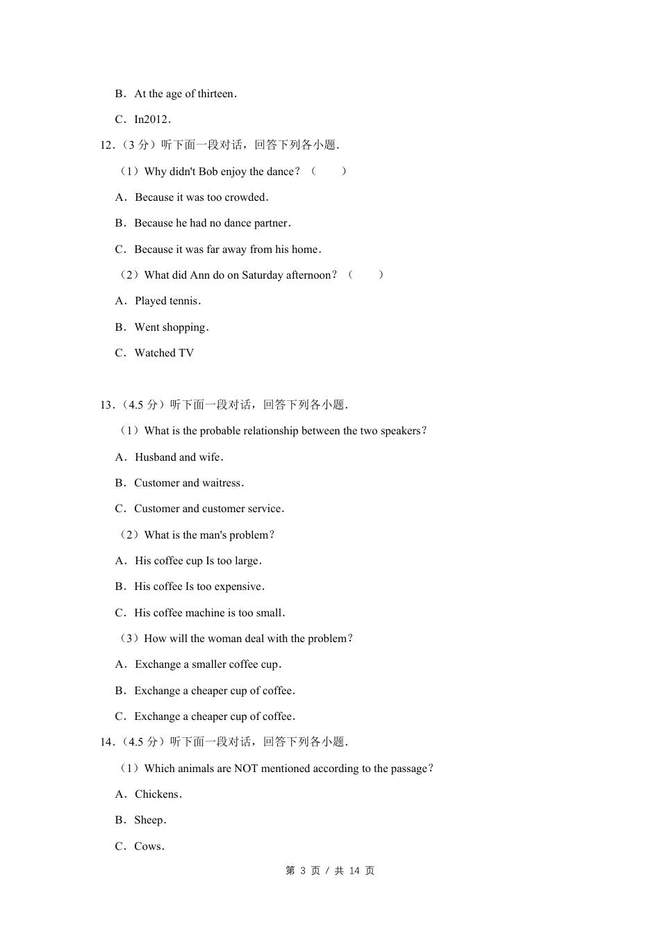 2019年四川省绵阳市中考英语试卷（学生版）  .pdf_第3页