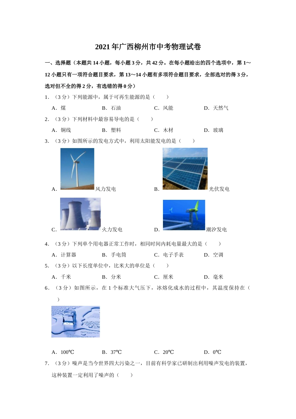 2021年广西柳州市中考物理试题（空白卷）.docx_第1页