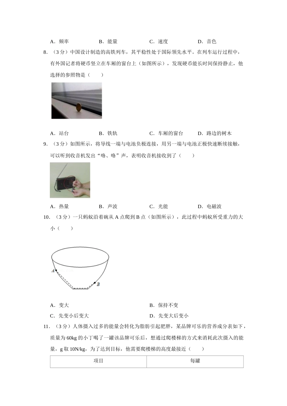 2021年广西柳州市中考物理试题（空白卷）.docx_第2页