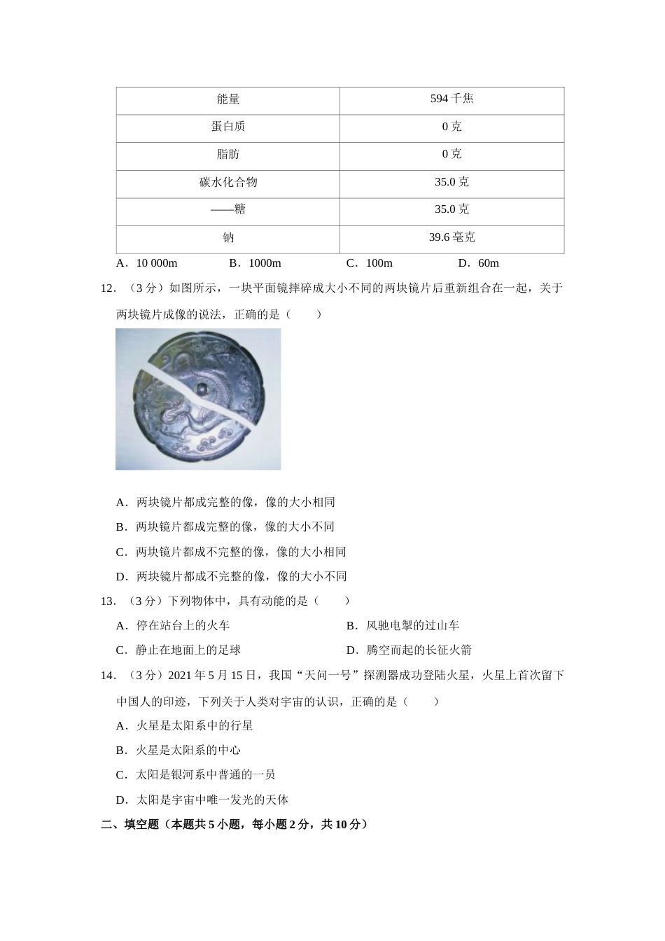 2021年广西柳州市中考物理试题（空白卷）.docx_第3页