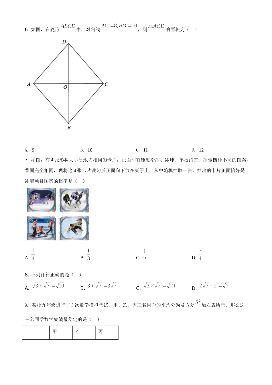 2021年广西柳州市中考数学试卷（空白卷）.doc_第2页