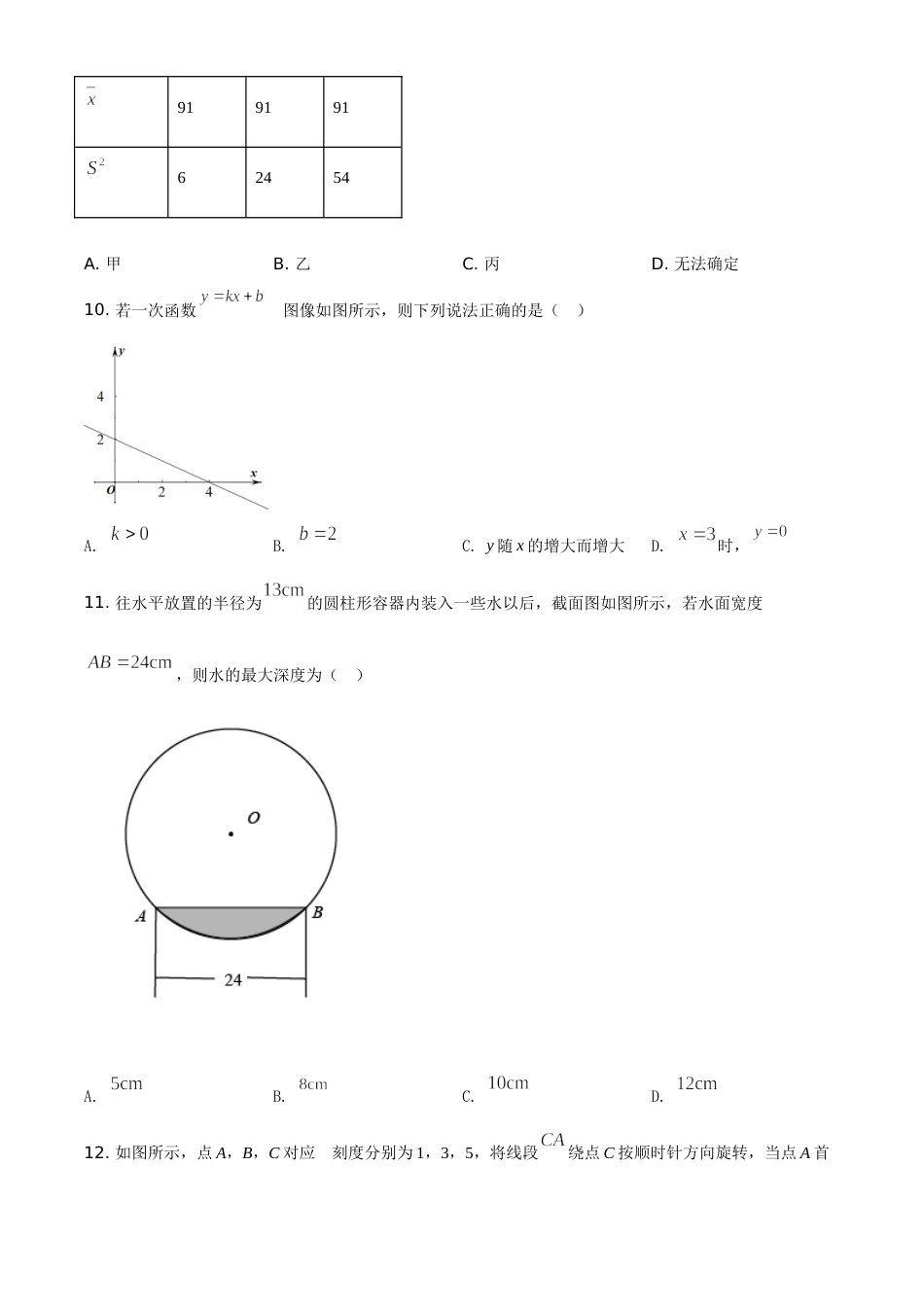 2021年广西柳州市中考数学试卷（空白卷）.doc_第3页