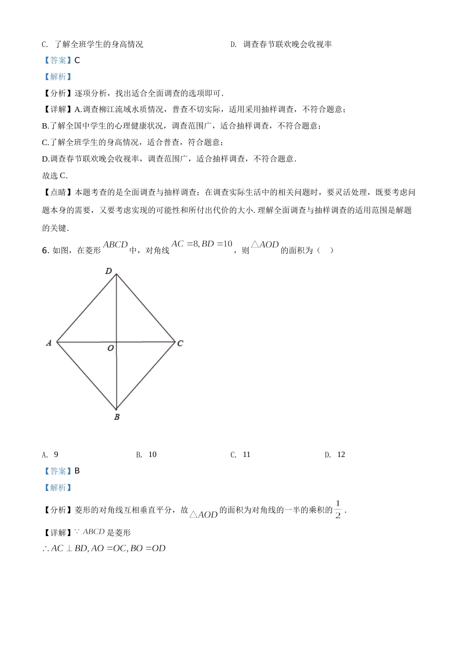 2021年广西柳州市中考数学试卷（解析）.doc_第3页