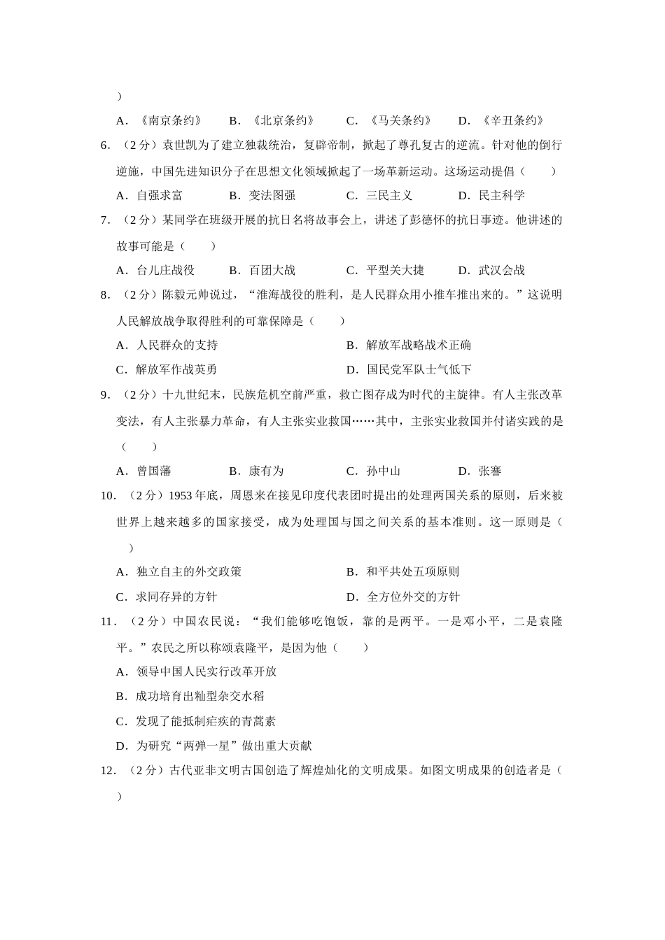 2021年广西柳州市中考历史试题（空白卷）.docx_第2页