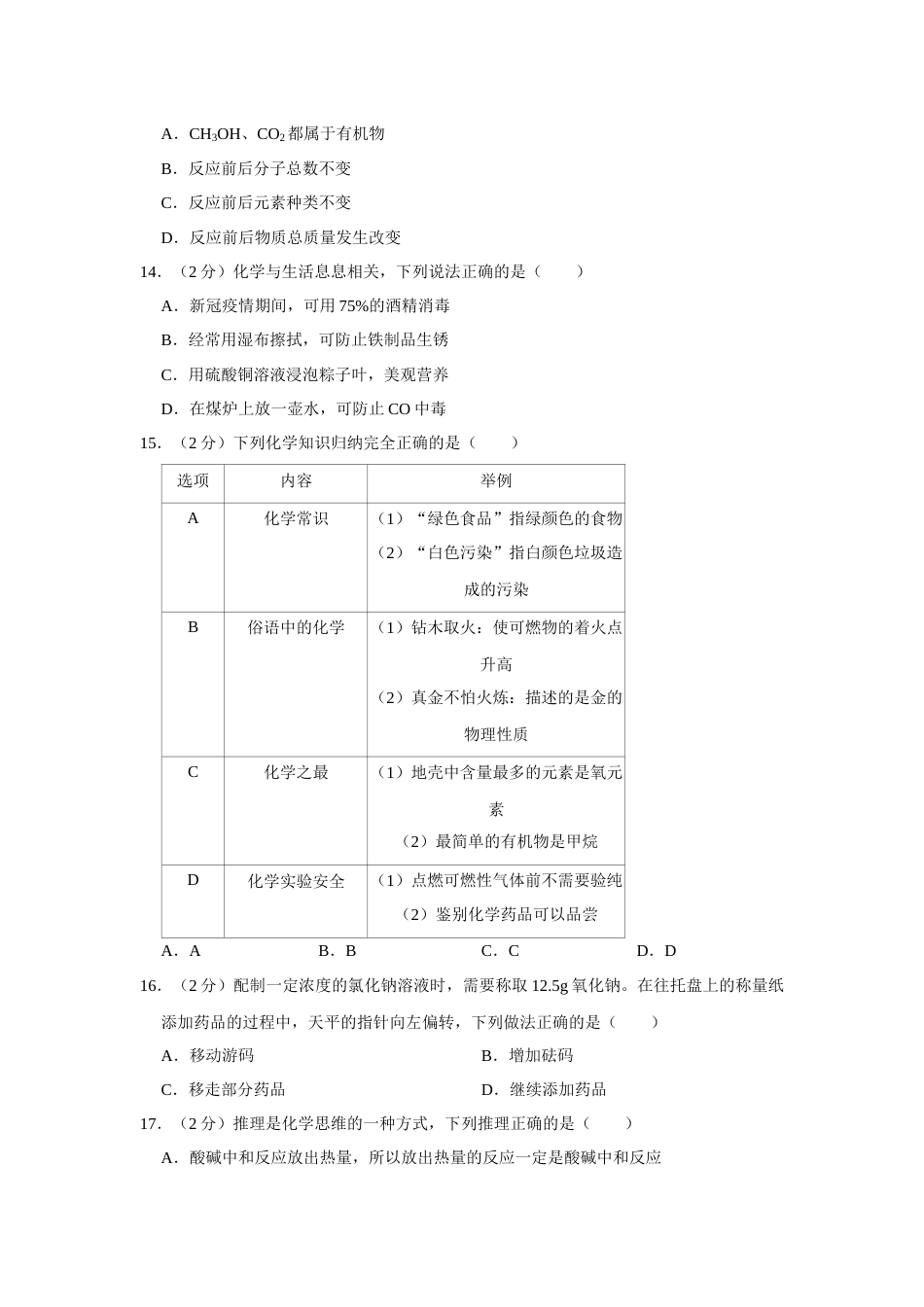 2021年广西柳州市中考化学试题（空白卷）.docx_第3页