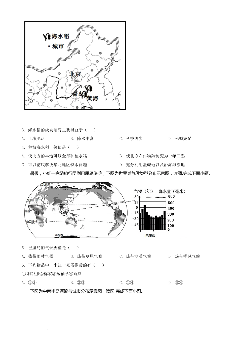 2021年广西柳州市中考地理真题（原卷版）.docx_第2页
