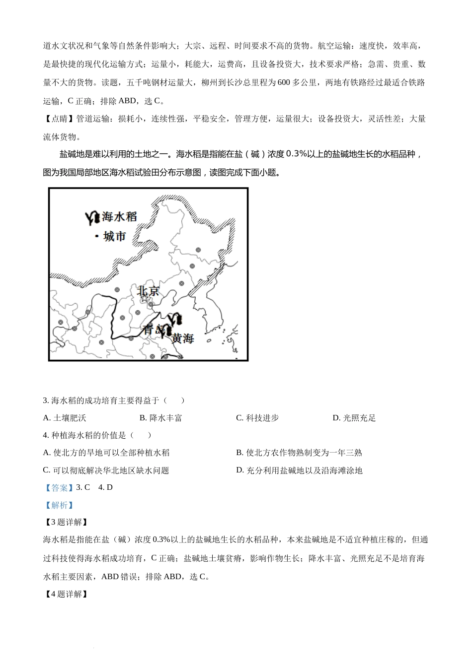 2021年广西柳州市中考地理真题（解析版）.docx_第2页