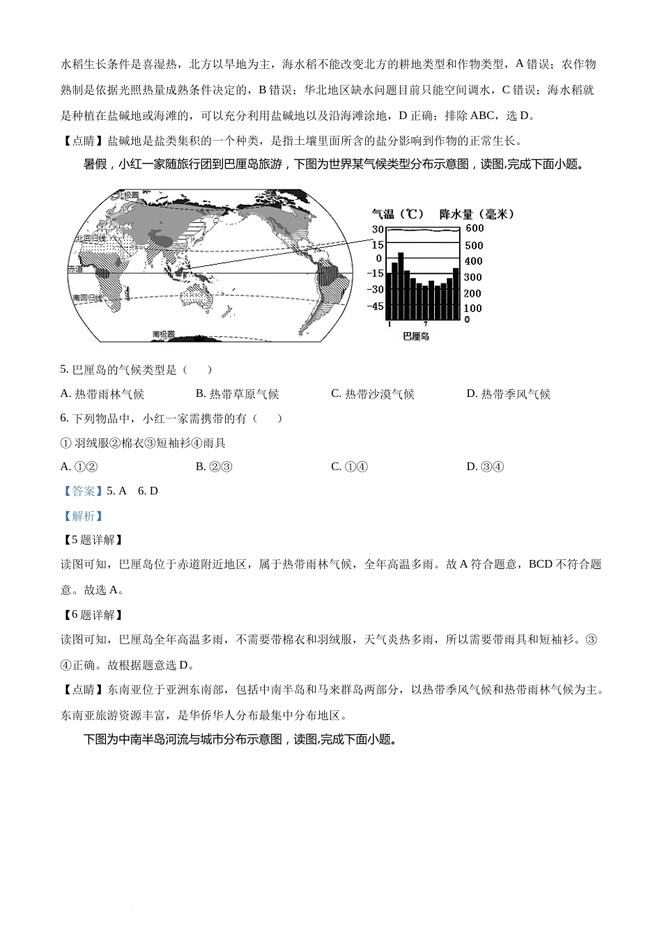 2021年广西柳州市中考地理真题（解析版）.docx_第3页
