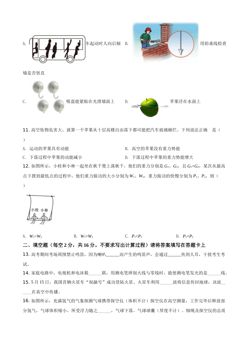 2021年广西桂林市中考物理试题（原卷版）.doc_第2页