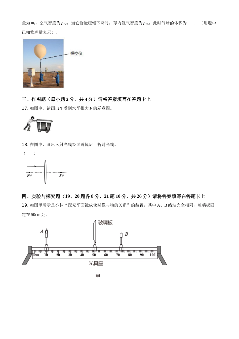 2021年广西桂林市中考物理试题（原卷版）.doc_第3页