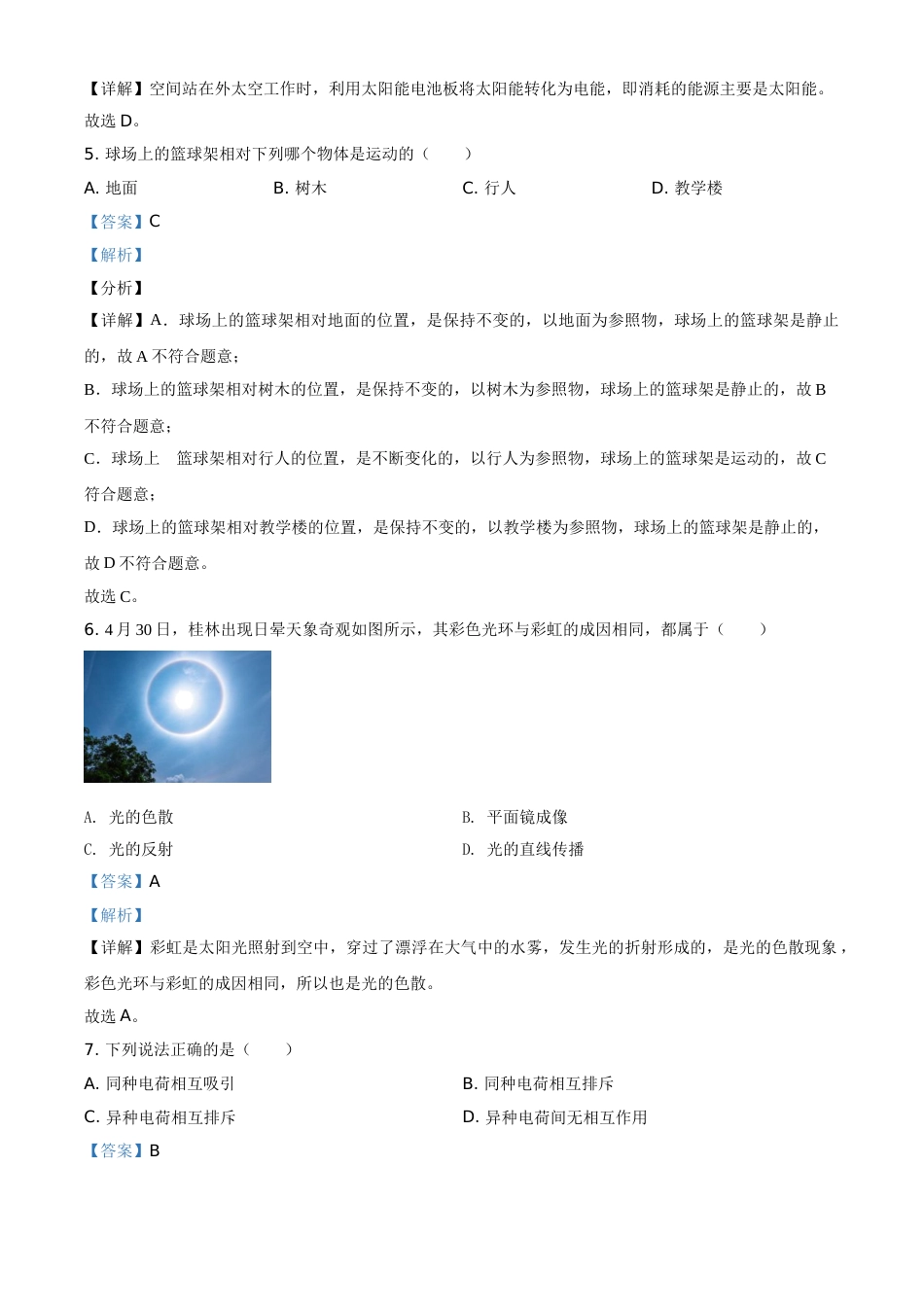 2021年广西桂林市中考物理试题（解析版）.doc_第2页