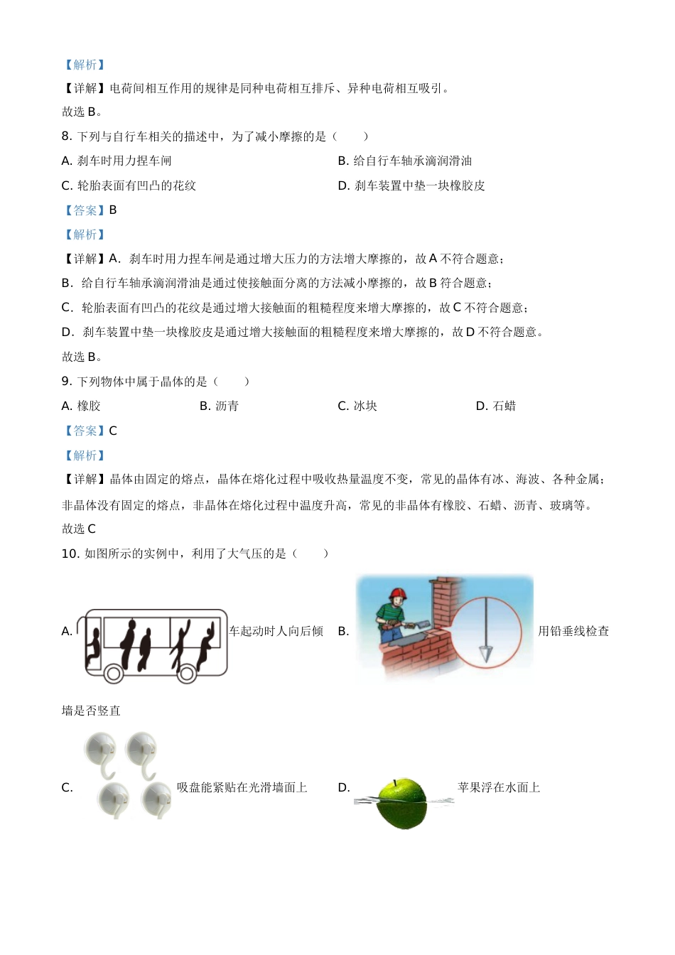 2021年广西桂林市中考物理试题（解析版）.doc_第3页