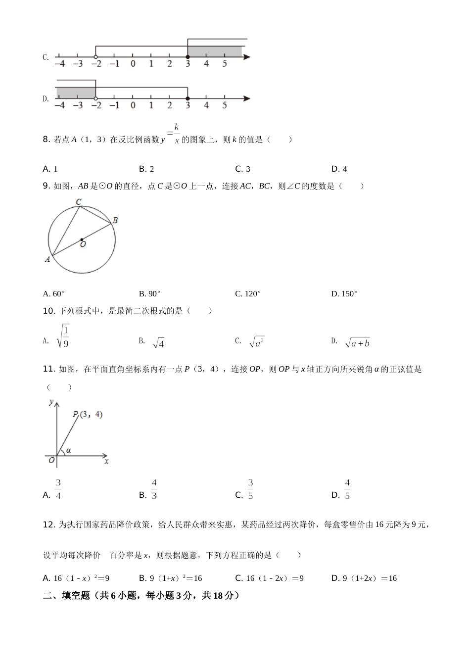 2021年广西桂林市中考数学真题（原卷版）.doc_第2页