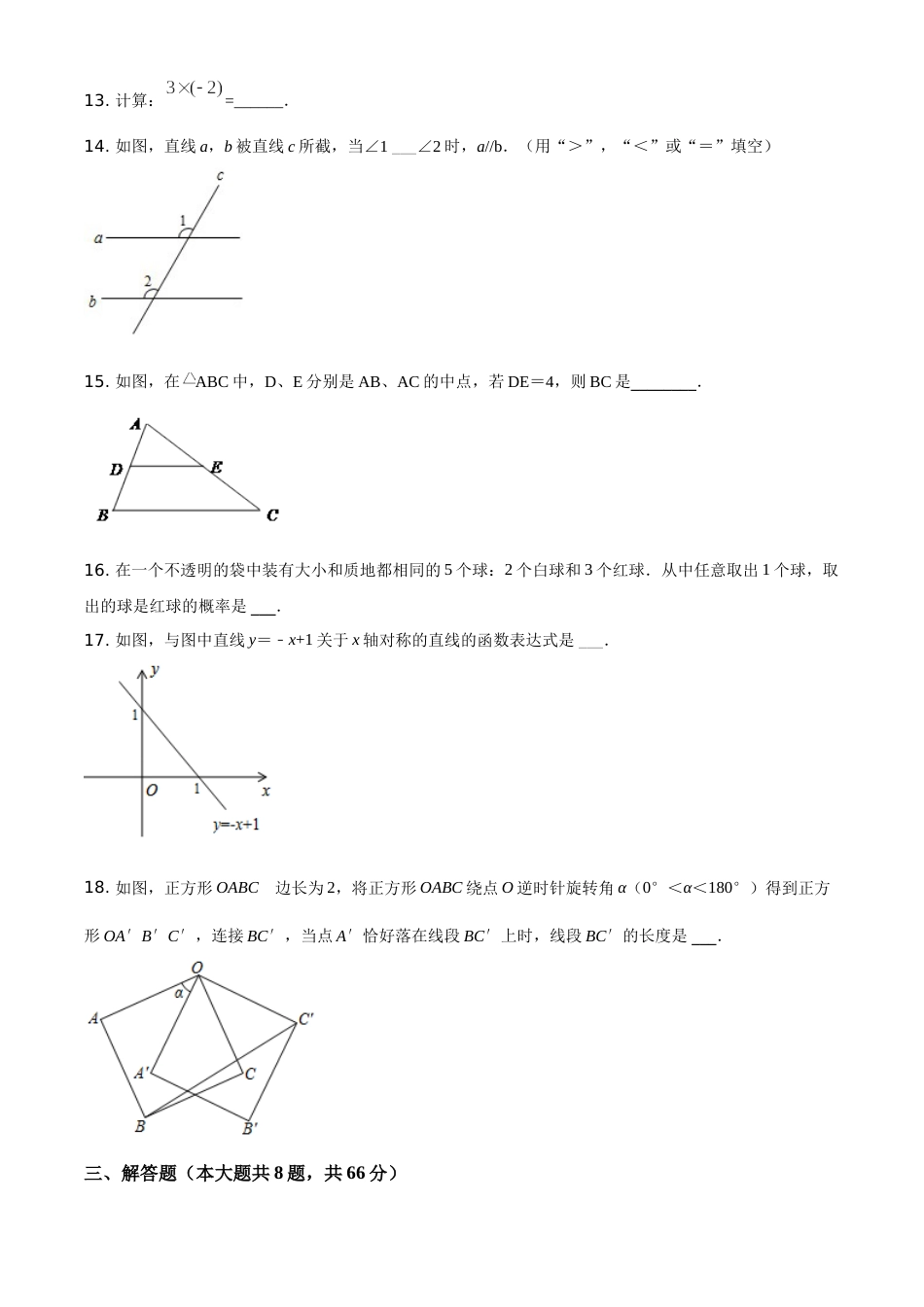 2021年广西桂林市中考数学真题（原卷版）.doc_第3页