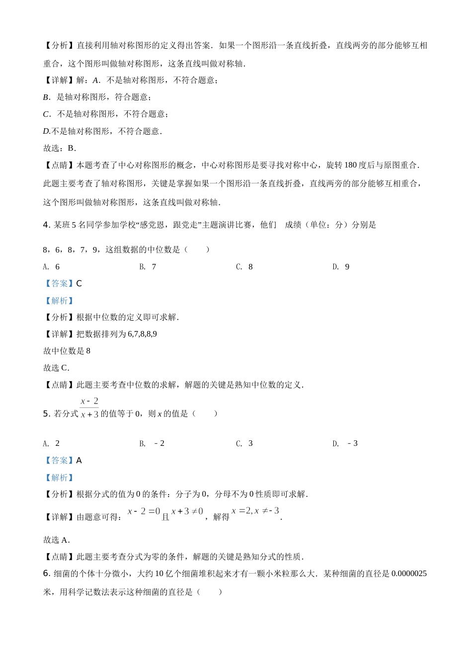2021年广西桂林市中考数学真题（解析版）.doc_第2页