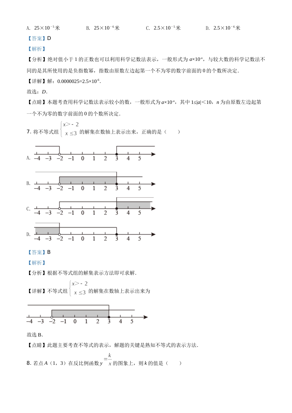 2021年广西桂林市中考数学真题（解析版）.doc_第3页