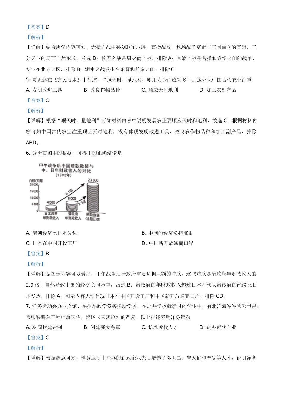 2021年广西桂林市中考历史试题（解析版）.doc_第2页