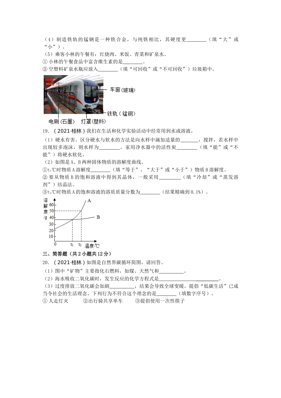 2021年广西桂林市中考化学真题.doc_第3页