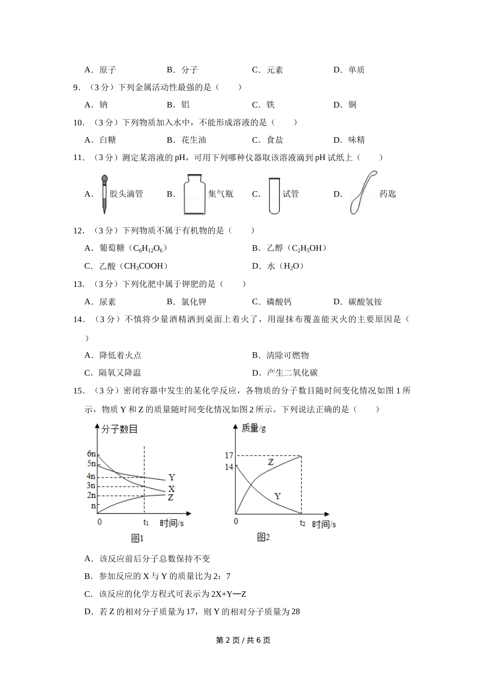 2021年广西桂林市中考化学试卷（学生版）.doc_第2页