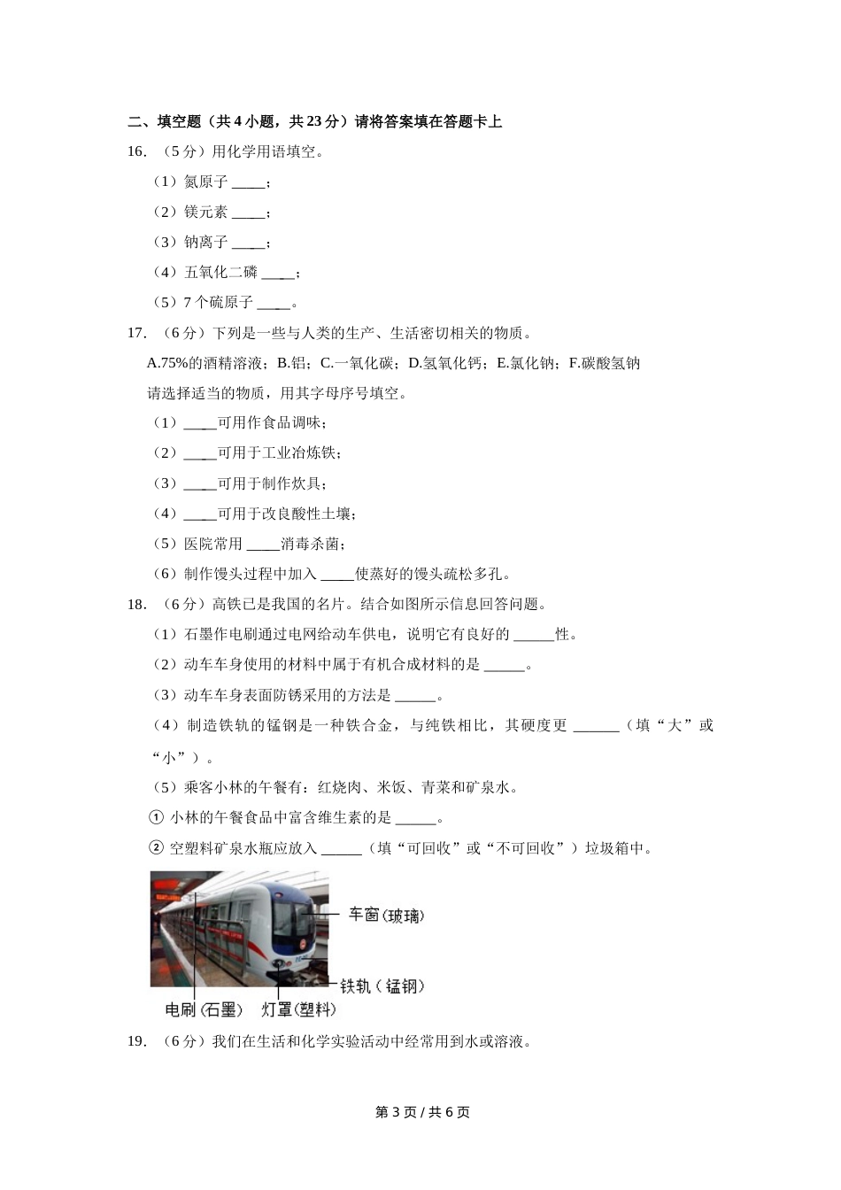 2021年广西桂林市中考化学试卷（学生版）.doc_第3页