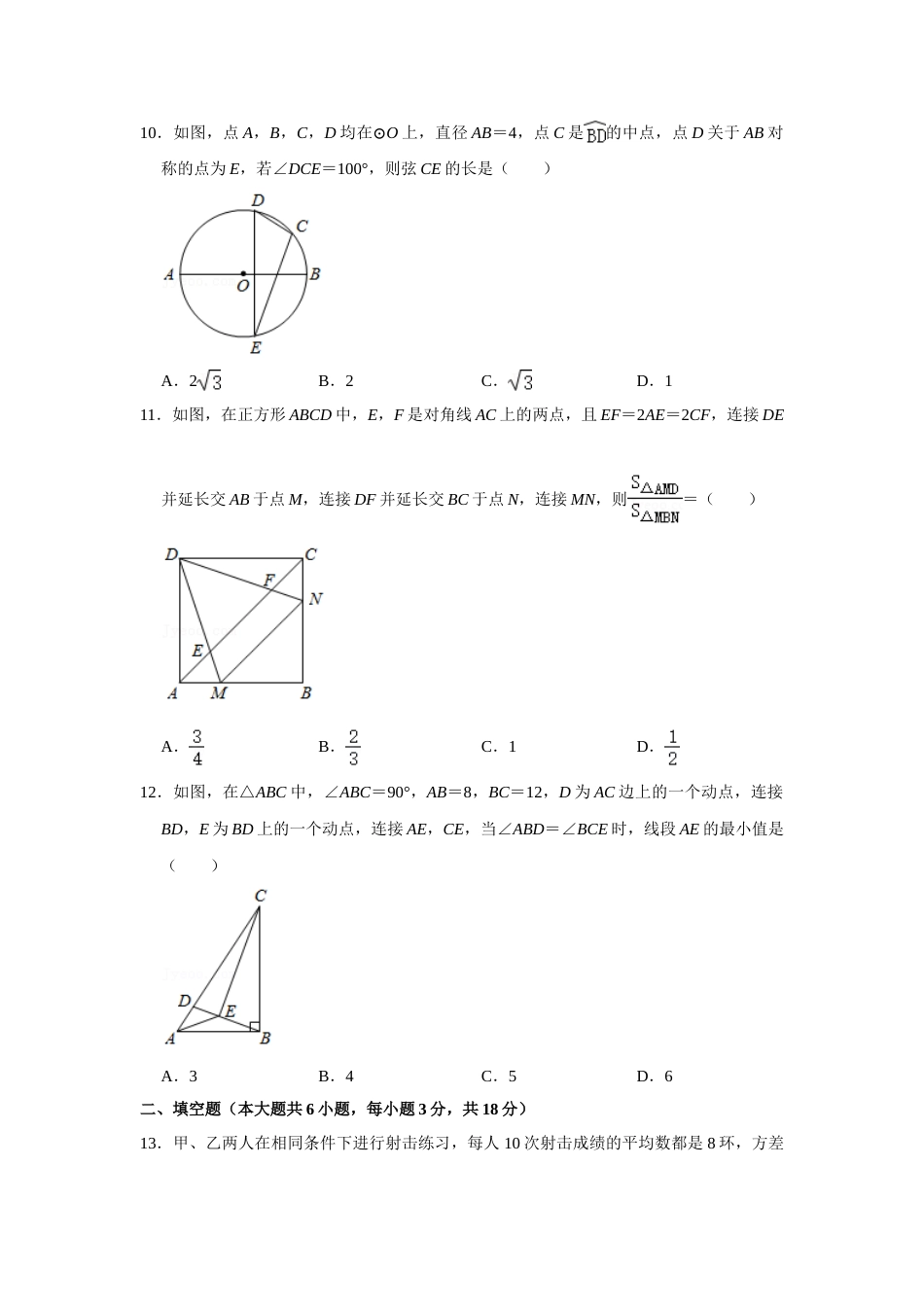 2021年广西贵港市中考数学真题（含解析）.doc_第2页