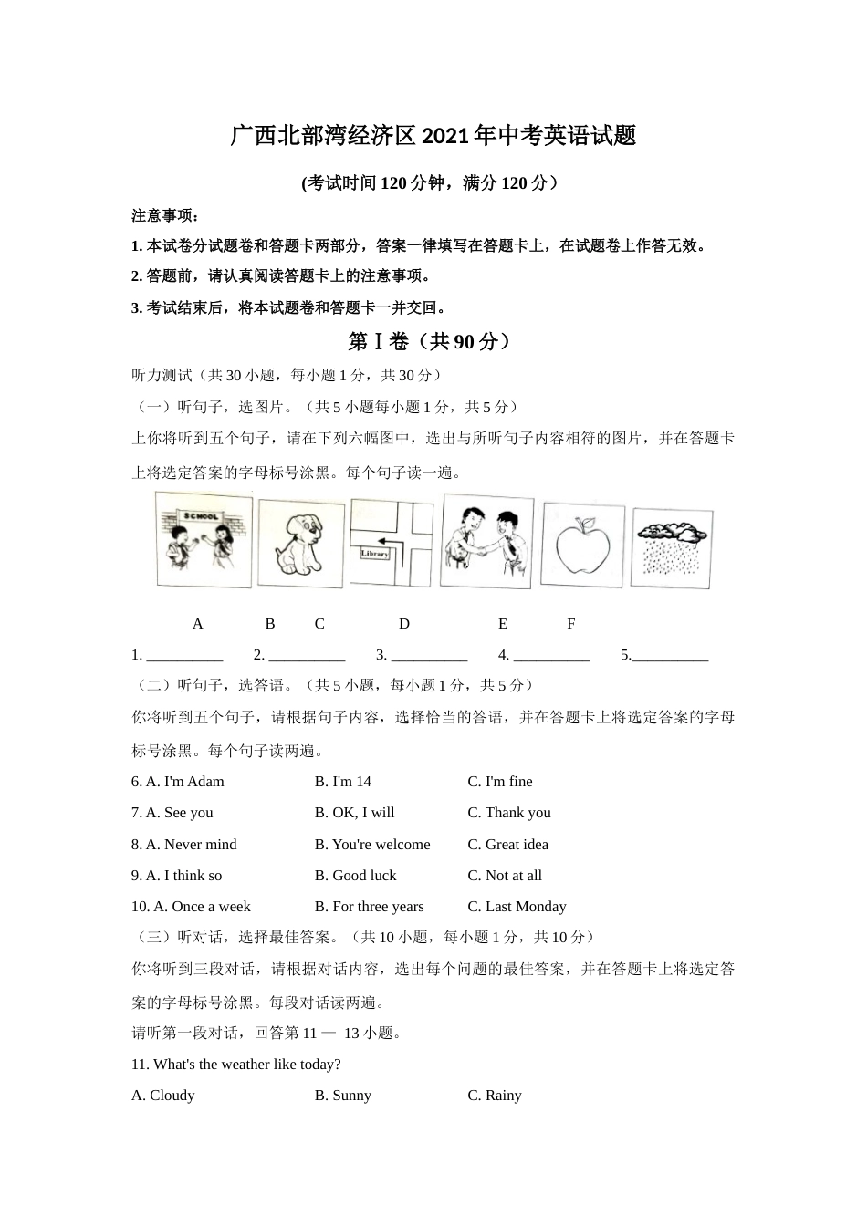 2021年广西北部湾经济区中考英语真题及答案.doc_第1页