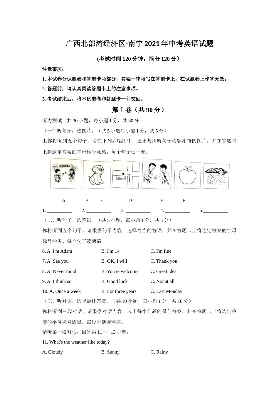 2021年广西北部湾经济区中考英语真题及答案(1).doc_第1页
