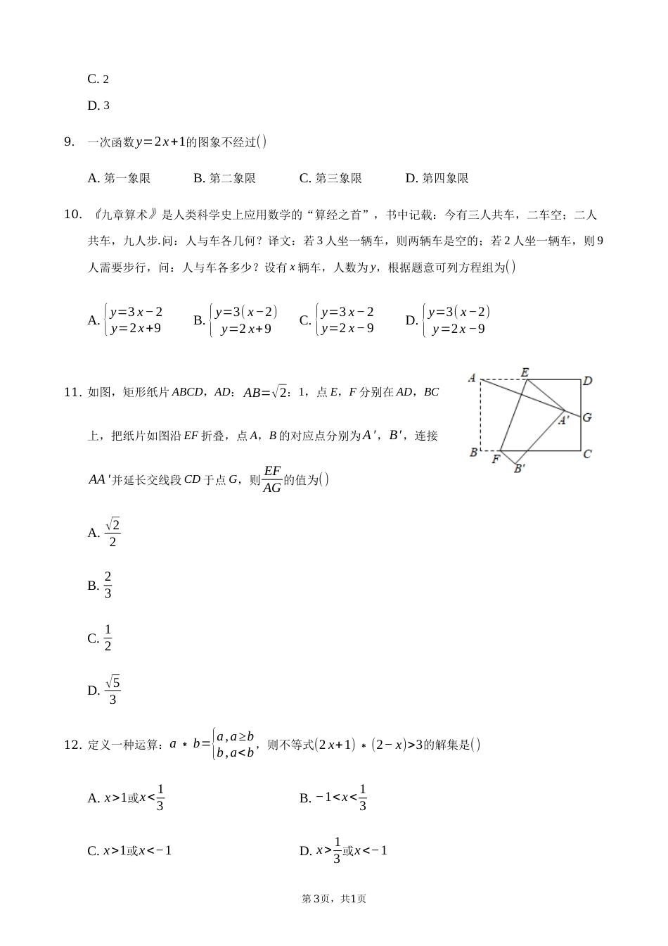2021年广西北部湾经济区中考数学试卷含答案解析.docx_第3页