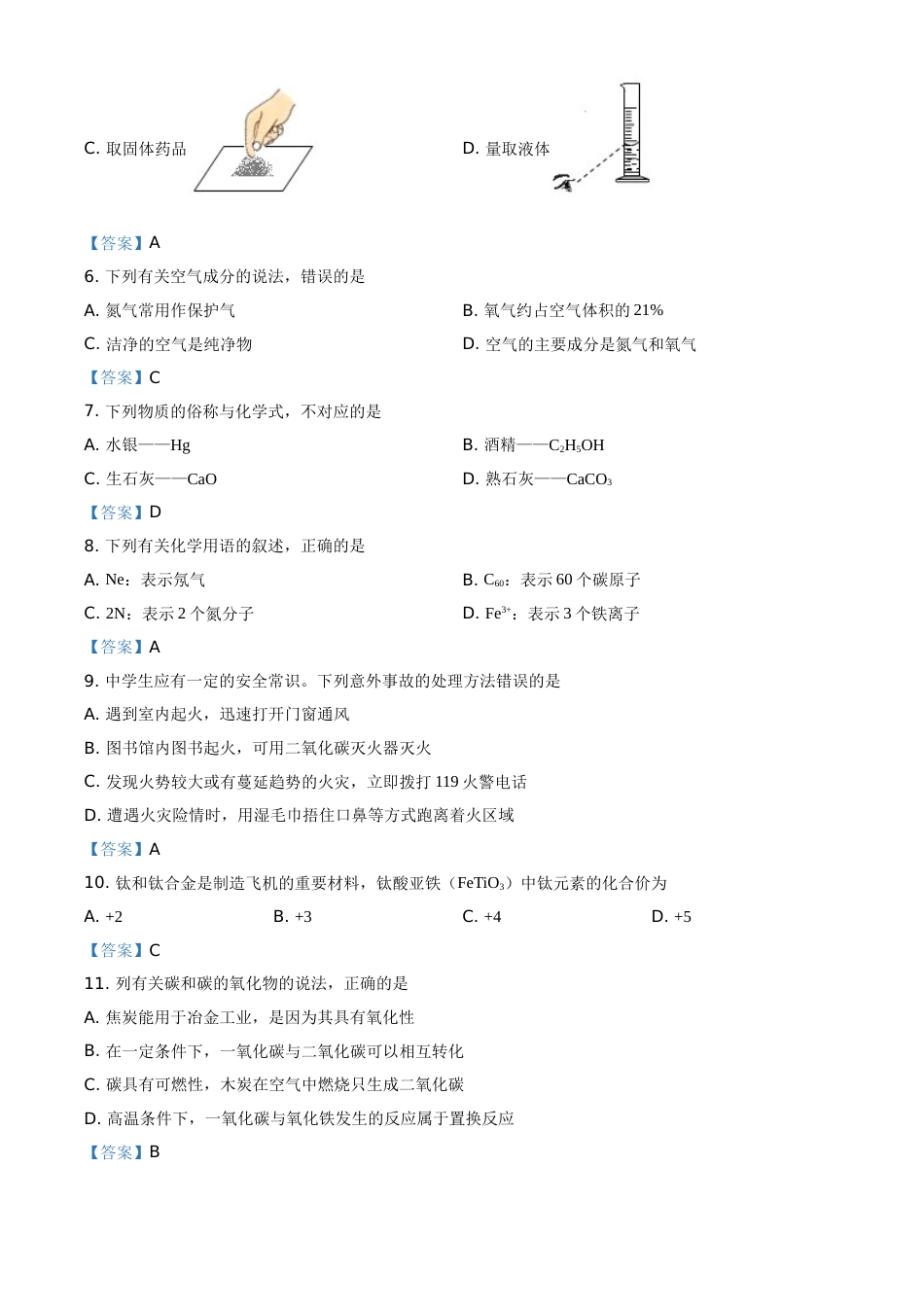 2021年广西北部湾经济区中考化学真题.doc_第2页
