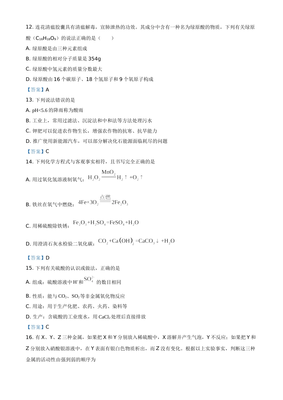 2021年广西北部湾经济区中考化学真题.doc_第3页