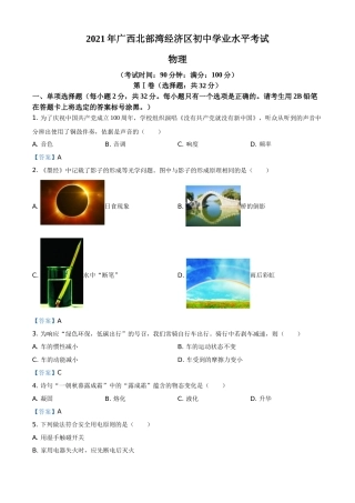 2021年广西北部湾经济开发区中考物理试题.doc