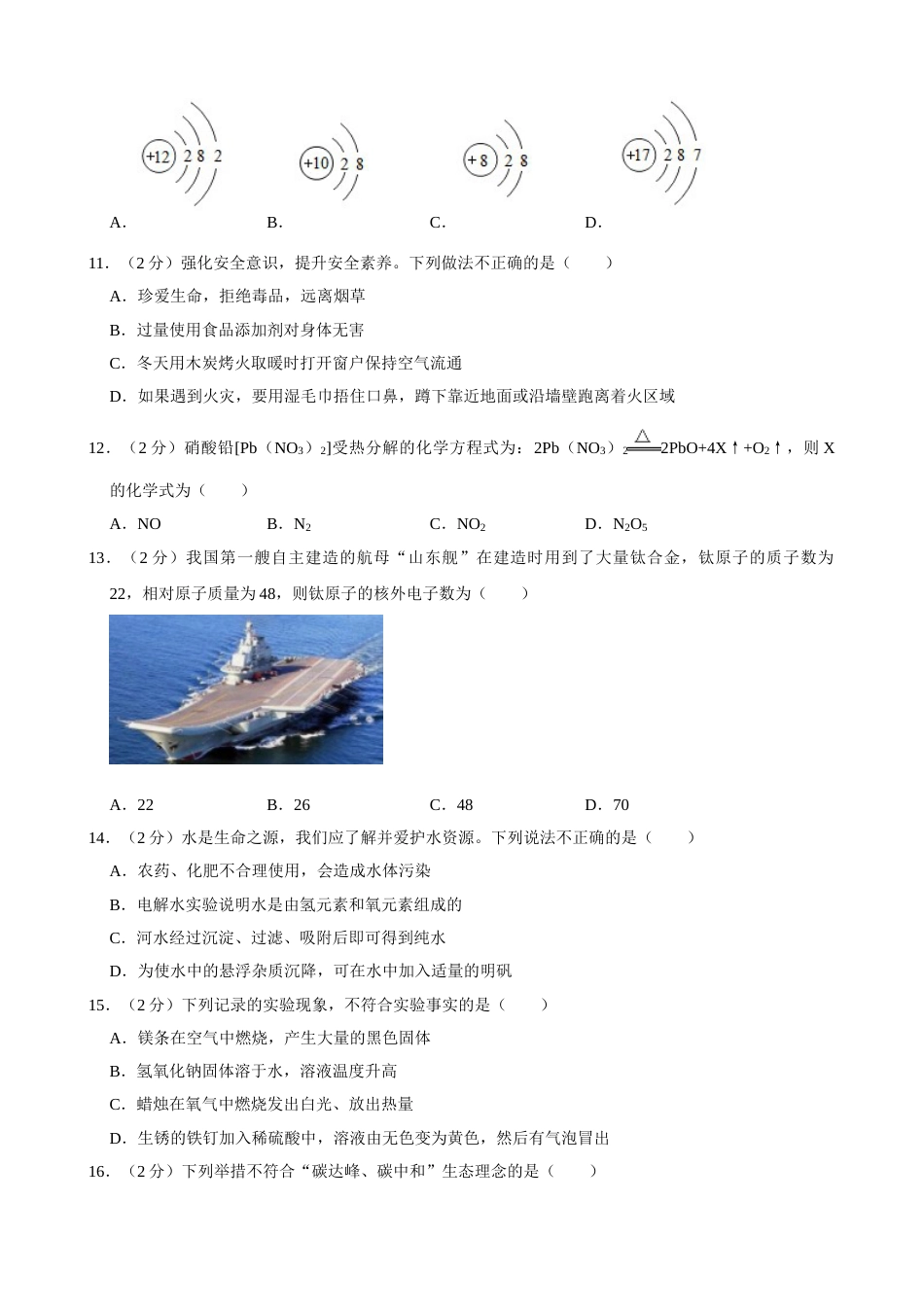 2021年广西百色市中考化学真题.doc_第2页