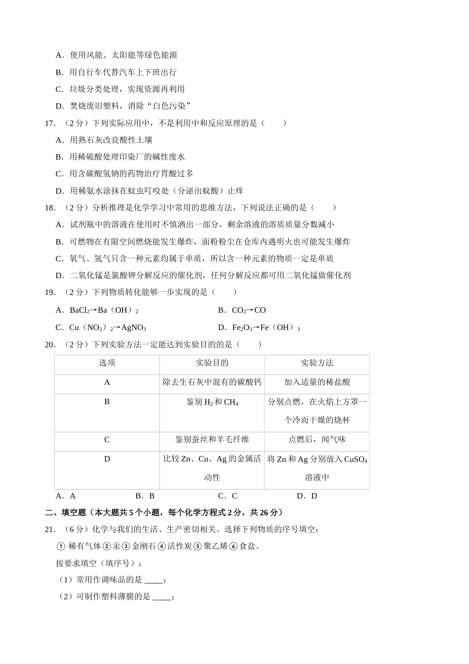 2021年广西百色市中考化学真题.doc_第3页