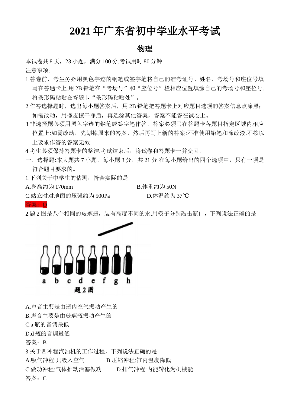 2021年广东省中考物理试题答案.docx_第1页