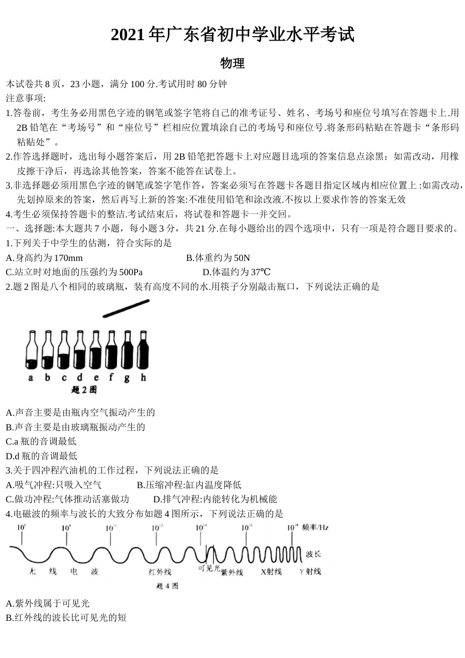 2021年广东省中考物理试题.docx_第1页