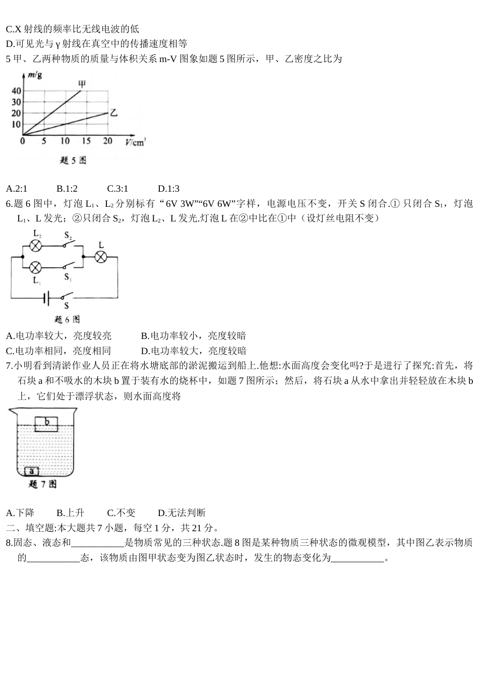 2021年广东省中考物理试题.docx_第2页