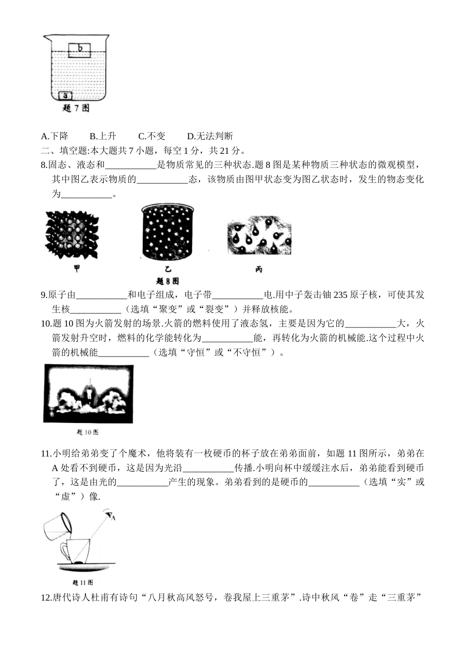2021年广东省中考物理试题(1).docx_第3页