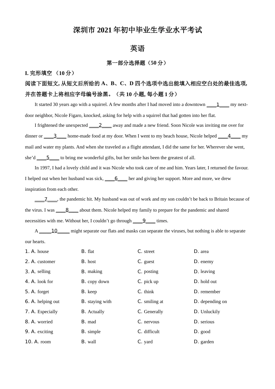 2021年广东省深圳市中考英语试题（原卷版）.doc_第1页